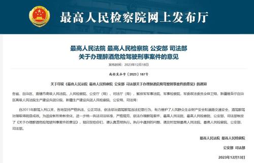 酒駕醉駕新規(guī)出爐，醉駕情節(jié)顯著輕微、危害不大的，可不作為犯罪處理，各位怎么看？
